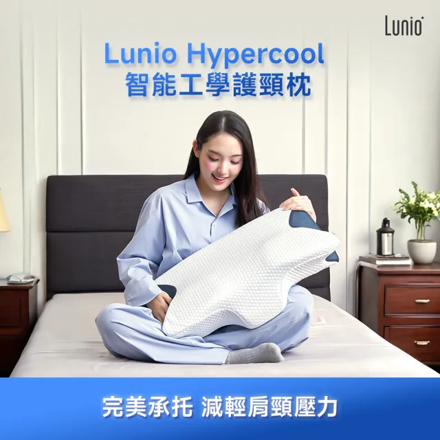 【Lunio】HyperCool 智能工學護頸枕2入(完美支撐｜減輕肩頸壓力)