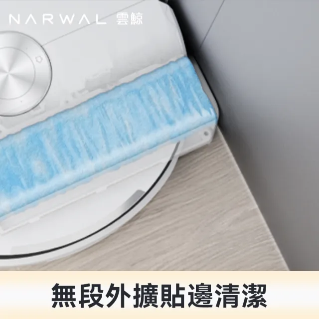 【Narwal 雲鯨】Flow 《 自游履神》熱活水履帶 AI掃拖機器人 (熱水洗履帶X熱風烘乾X強勁大吸力)