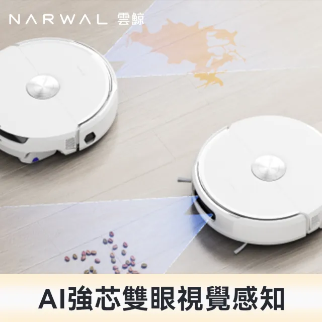 【Narwal 雲鯨】Flow 《 自游履神》熱活水履帶 AI掃拖機器人 (熱水洗履帶X熱風烘乾X強勁大吸力)