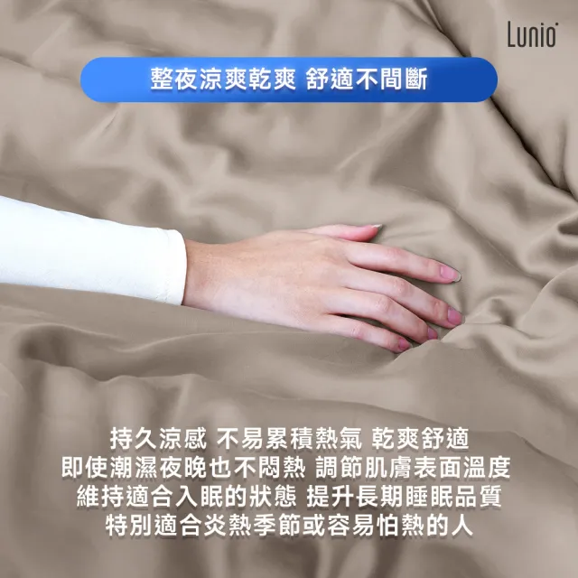 【Lunio】SnowWeave™ 智能涼感被套雙人特大被套242x212CM(｜涼爽親膚｜敏感肌適用)