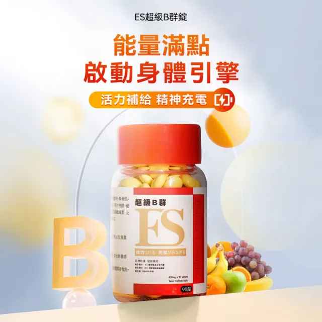 【ES】超級B群錠 90入/瓶 (日本製造 維生素B 小顆好吞 無臭味 補充體力 維持精神)