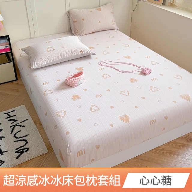 【京都手祚】買1送1 超涼感冰冰床包枕套組(單人/雙人/加大 均一價/多款可選/涼感/透氣/二件組/三件組)