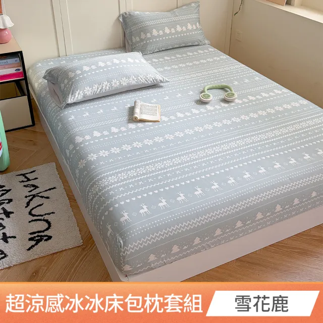 【京都手祚】買1送1 超涼感冰冰床包枕套組(單人/雙人/加大 均一價/多款可選/涼感/透氣/二件組/三件組)