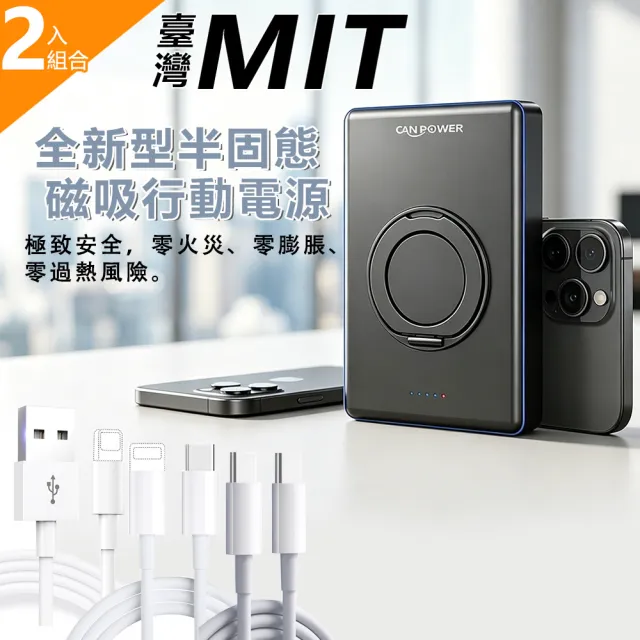 【RDi】2入 半固態防爆磁10000mAh吸行動電源 多款快充線 1米 3入組 傳輸線