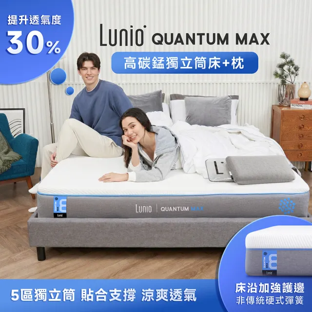 【Lunio】雙人加大石墨烯乳膠高碳錳獨立筒床+枕6尺x6.2尺x24cm-Quantum Max