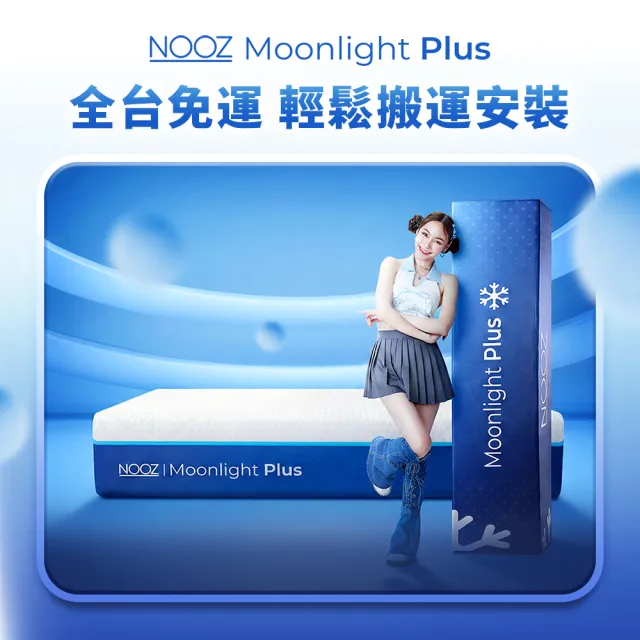 【Lunio】雙人加大涼感記憶床+枕6尺x6.2尺x20cm-Nooz Moonlight Plus
