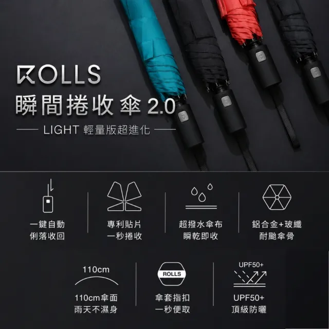 【ROLLS】Light 瞬間捲收傘(手動開傘、一鍵自動全收傘)