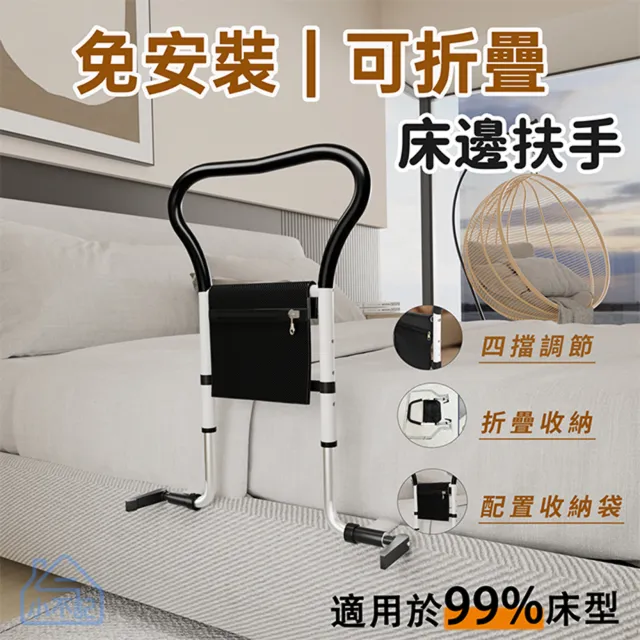 【小不記】可升降/可折疊/起身扶手架/床邊扶手 安全扶手 老人床邊扶手 起床助力器 孕婦防摔 床邊護欄