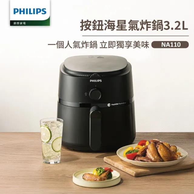 【Philips 飛利浦】旋鈕海星氣炸鍋3.2L_黑皮小星_NA110