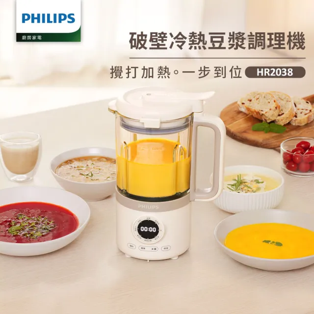 【Philips 飛利浦】營養冷熱調理機/豆漿機/破壁機_HR2038/30