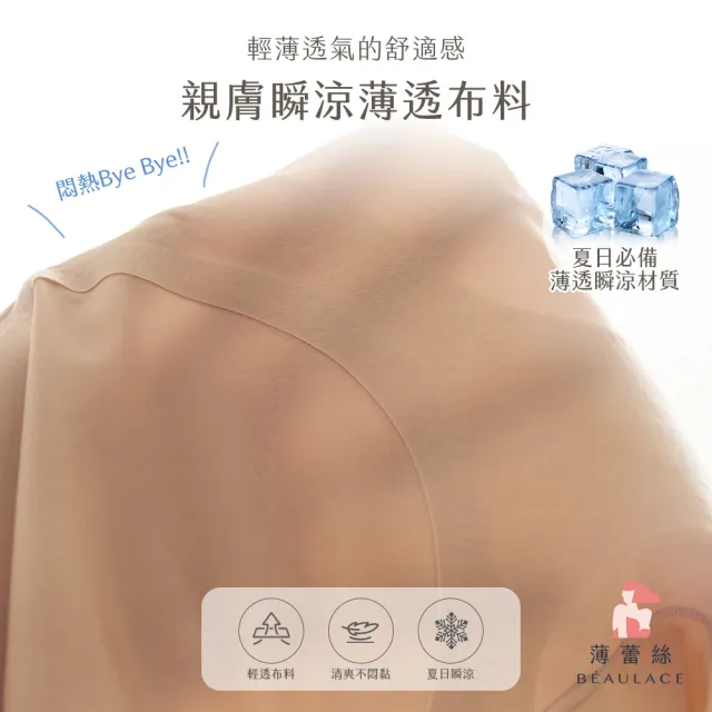 【beaulace 薄蕾絲】2件組-瞬涼收腹提臀褲 輕透雕塑(輕中塑)