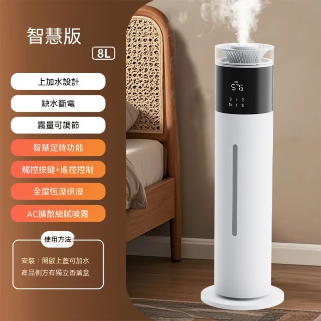【Felsted 菲仕德】8L加濕器 空氣清淨機 空氣淨化器 噴霧機 靜音補水 定時加濕器 水氧機 增濕器 落地加濕器