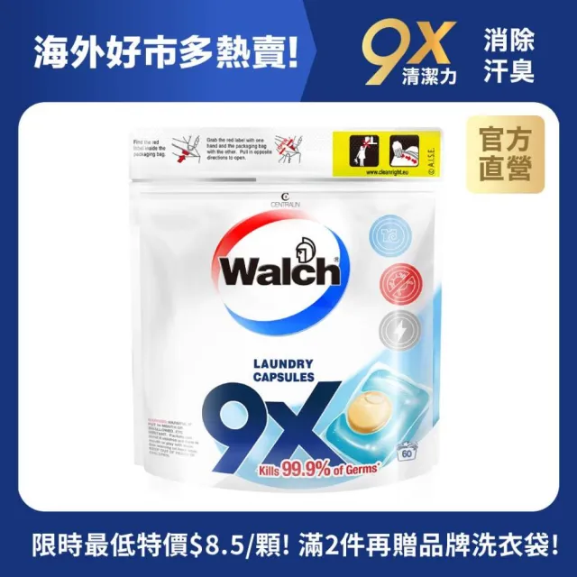 【Walch 威露士】官方直營 9X抗菌洗衣膠囊/洗衣球 補充包60顆/袋(抗菌除臭/室內晾曬)
