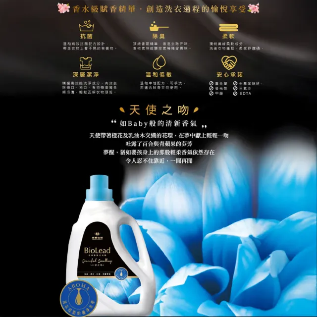 【台塑生醫】BioLead 經典香氛洗衣精瓶裝2kgx3(4款任選)