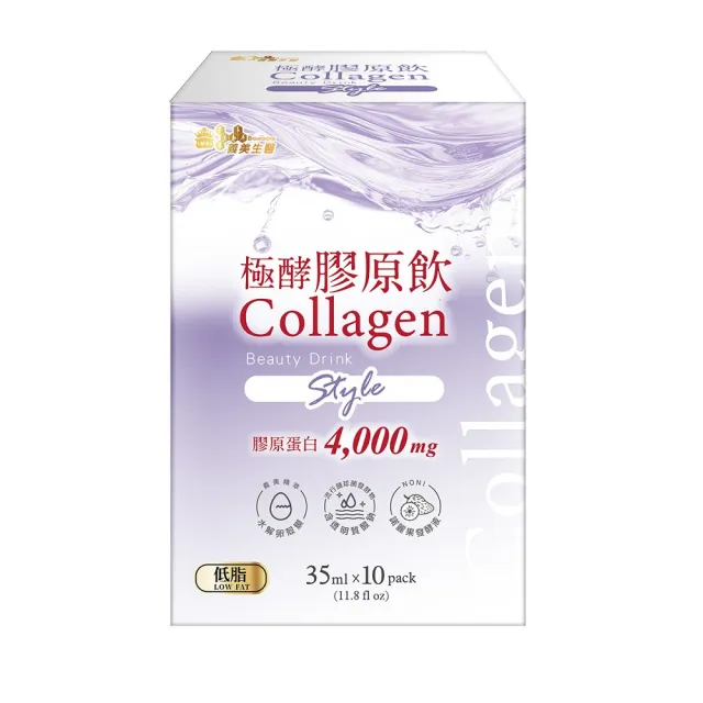 【義美生醫】極酵膠原飲x3盒(10包/盒；喝的保養品、膠原蛋白飲、養顏隨手包)