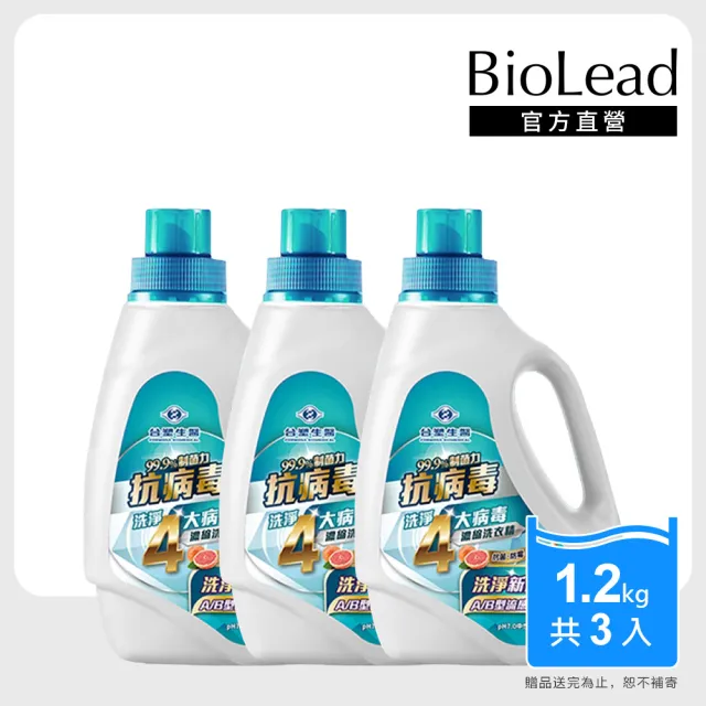 【台塑生醫】BioLead 抗病毒濃縮洗衣精1.2kgx3包