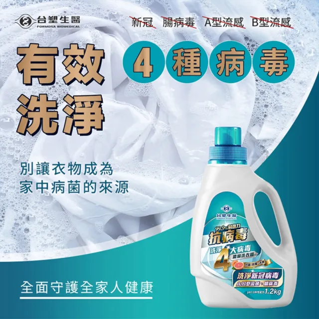 【台塑生醫】BioLead 抗病毒濃縮洗衣精1kg補充包x6包