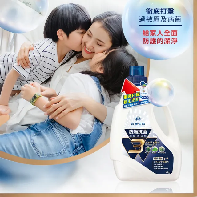 【台塑生醫】BioLead 防？抗菌濃縮洗衣精瓶裝2kg x3