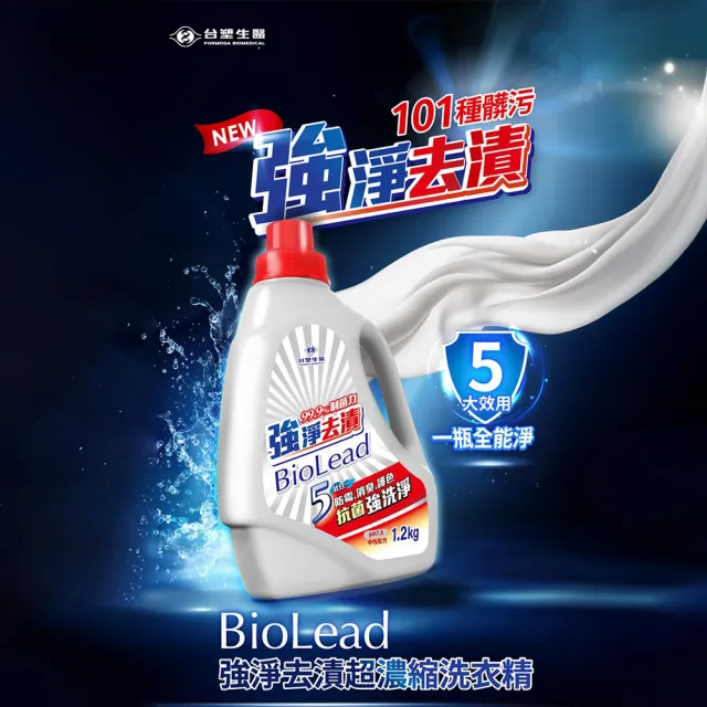 【台塑生醫】BioLead 強淨去漬超濃縮洗衣精瓶裝1.2kg x3