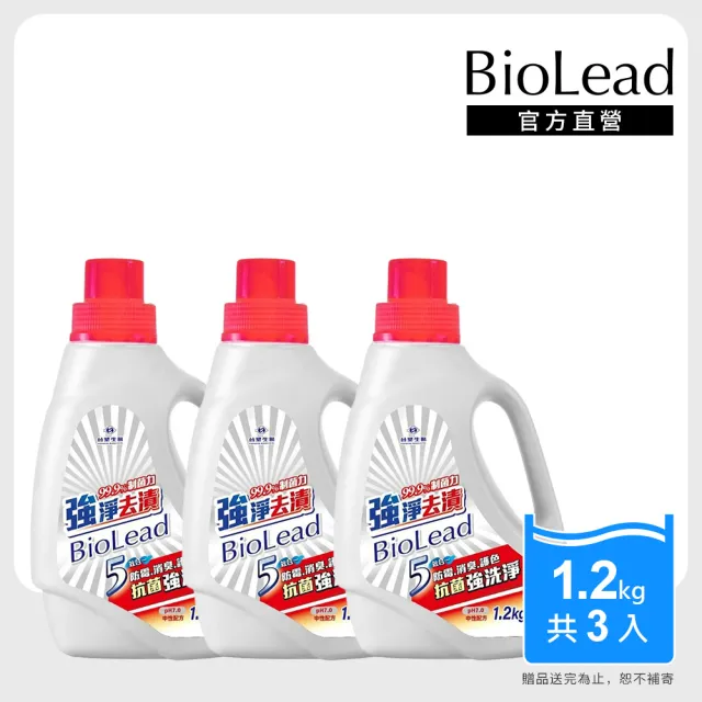 【台塑生醫】BioLead 強淨去漬超濃縮洗衣精瓶裝1.2kg x3