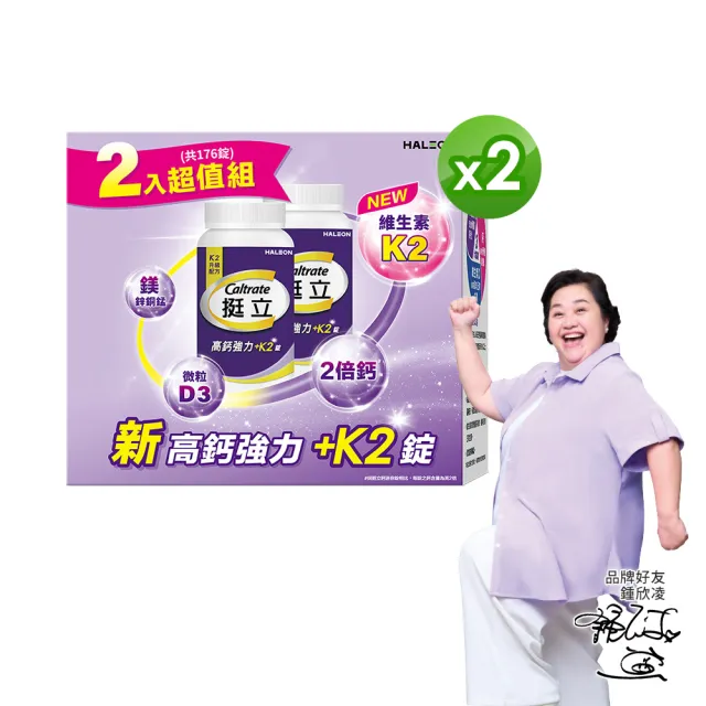【挺立】高鈣強力錠+K2配方禮盒 2盒組(176錠/盒-鍾欣凌推薦 升級配方 新添加維生素K2)