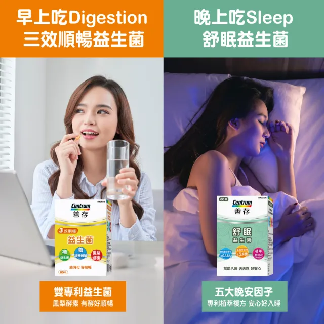 【CENTRUM 善存】早晚1+1 益生菌30日份(益生菌膠囊60粒+舒眠益生菌膠囊60粒)