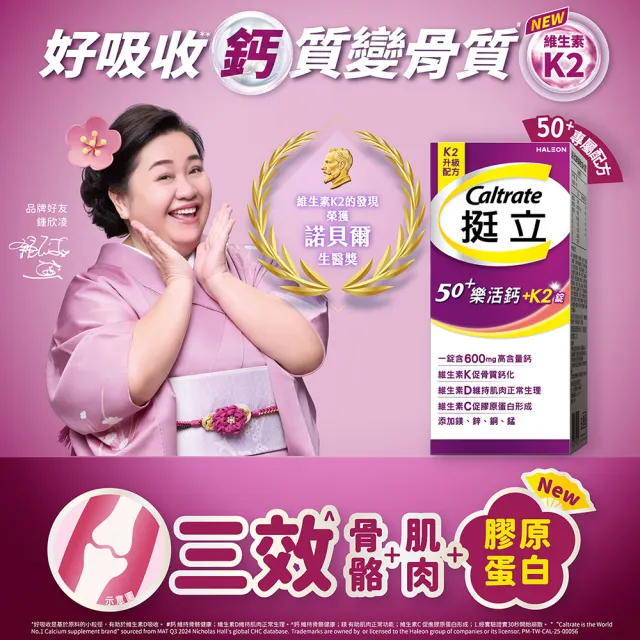 【挺立】樂活高鈣強力錠+K2配方 4盒組(95錠/盒-鍾欣凌推薦 升級配方 新添加維生素K2)