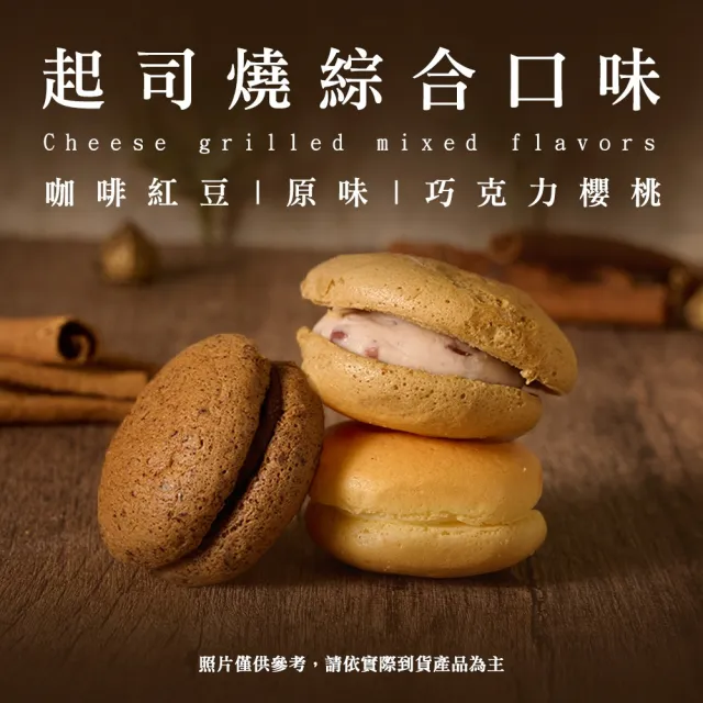 【BAKER 胖大師】起司燒x3盒(7入/盒) 咖啡紅豆|原味|巧克力櫻桃 任選口味