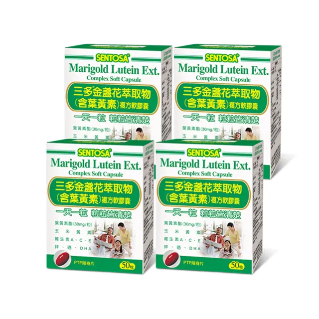 【SENTOSA 三多】金盞花葉黃素軟膠囊4盒組(50粒/盒)