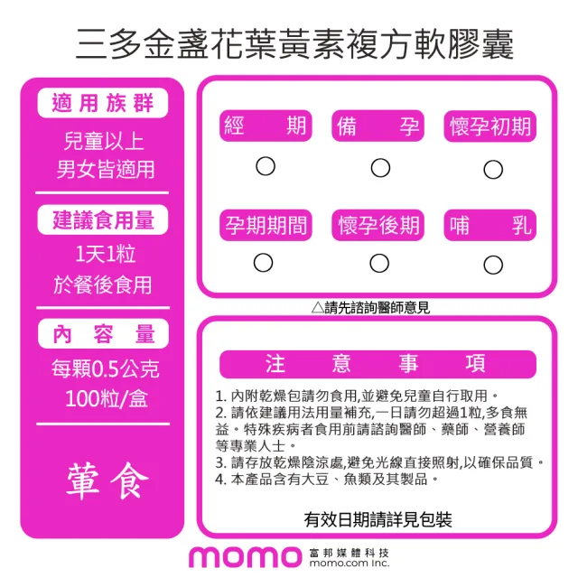 【SENTOSA 三多】金盞花葉黃素膠囊6盒組 共600粒(添加魚油/鋅/多種維生素)