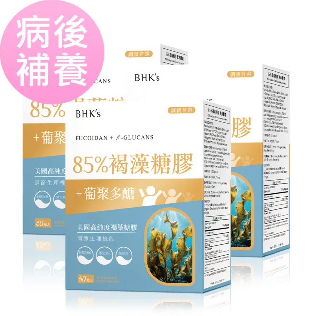 【BHK’s】85%褐藻糖膠 素食膠囊 3盒(60粒/盒)