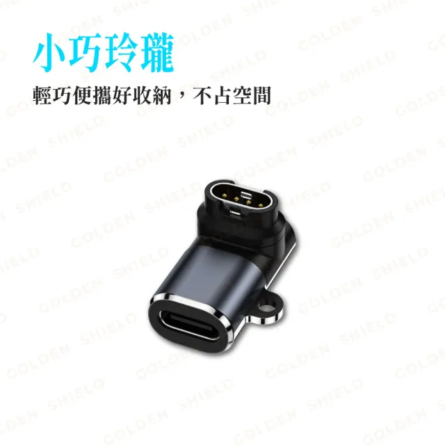 【GOLDEN SHIELD】Garmin 充電線轉接頭 Type-C 智慧手錶 充電線 充電器 Venu Fenix Forerunner