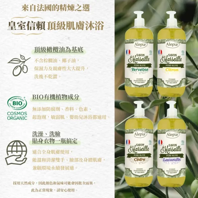 【Alepia】法國雅麗液態馬賽皂1000ml-3入組 (薰衣草/檸檬/馬鞭草/雪松)