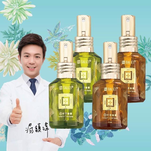 【好運道】湯鎮瑋-五寶草開運香霧30ml噴霧-4入(好運 招財 除障 艾草 抹草)