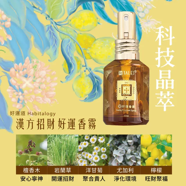 【好運道】湯鎮瑋-五寶草開運香霧30ml噴霧-4入(好運 招財 除障 艾草 抹草)