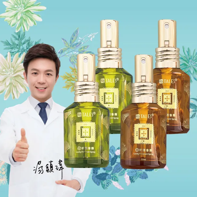 【好運道】湯鎮瑋-五寶草開運香霧30ml噴霧-4入(中元普渡 平安除障 好運招財 艾草 抹草)
