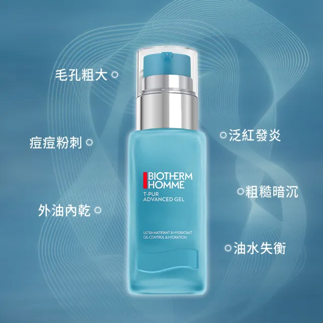 【Biotherm 碧兒泉】長效控油煥膚凝膠 50ml(BIOTHERM男性保養)
