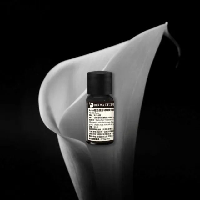 【DERMA DECIPHER 皮膚解密】AHA葡酒酸溫和煥膚精華 20ml