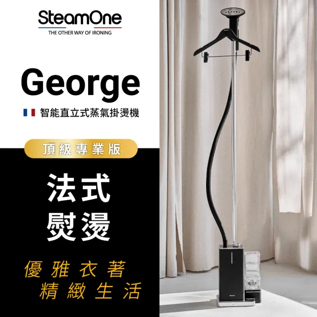 【SteamOne】掛燙機超值組(直立式掛燙機George+手持式掛燙機Karl XL 奶油白)