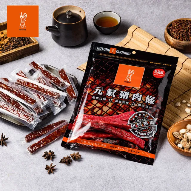 【HUTONG 胡同燒肉】元氣豬肉條x10包 (140g/包_青花椒、蜜汁、黑胡椒 三款口味任選)