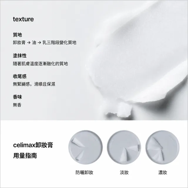 【Celimax】原廠授權 雙重屏障淨顏卸妝膏50ml+50ml替換裝