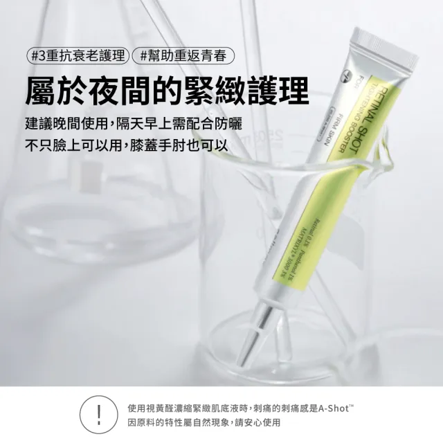 【Celimax】原廠授權 A醛抗老修護淡紋緊緻微晶肌底液15ml
