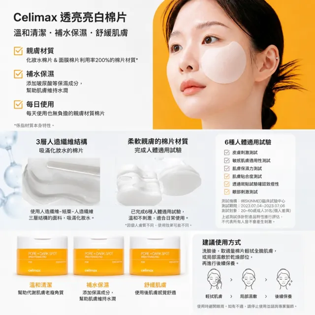 【Celimax】原廠授權 透亮亮白棉片(40片+10片)