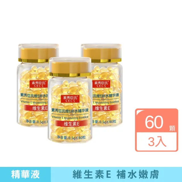 【iBloom】素秀臣氏 維他命E補水精華液-3入組(補水神器 l 長效保濕 l 使用便利)