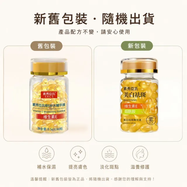 素秀臣氏 維他命E補水精華液-2入組(補水神器 l 長效保濕 l 使用便利)