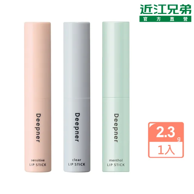 【近江兄弟】Deepner深層保濕潤唇膏-2.3g 單入(薄荷/無香/低刺激)