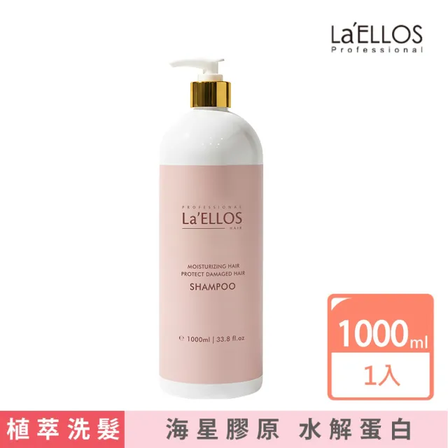 【La’ELLOS 愛諾斯髮品】植萃水潤洗髮精 1000ml(洗髮精)