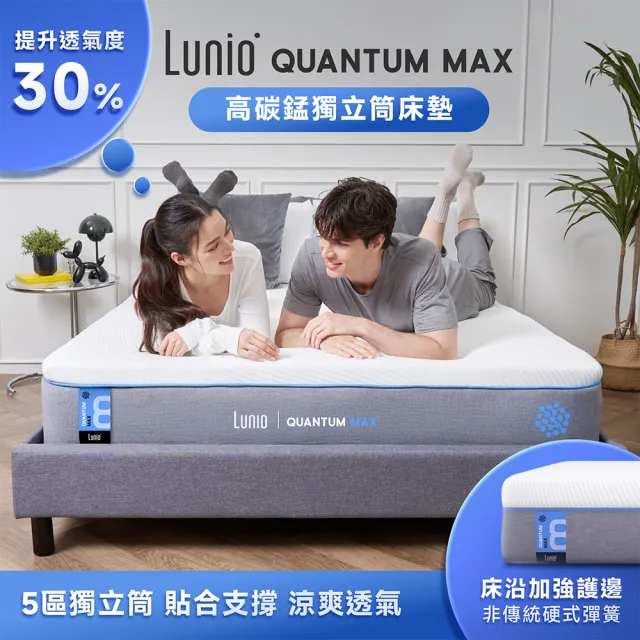 【Lunio】雙人特大石墨烯乳膠高碳錳獨立筒床墊6尺x7尺x24cm-Quantum Max