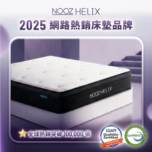 【Lunio】標準單人乳膠獨立筒床墊3尺x6.2尺x24cm-Nooz Helix