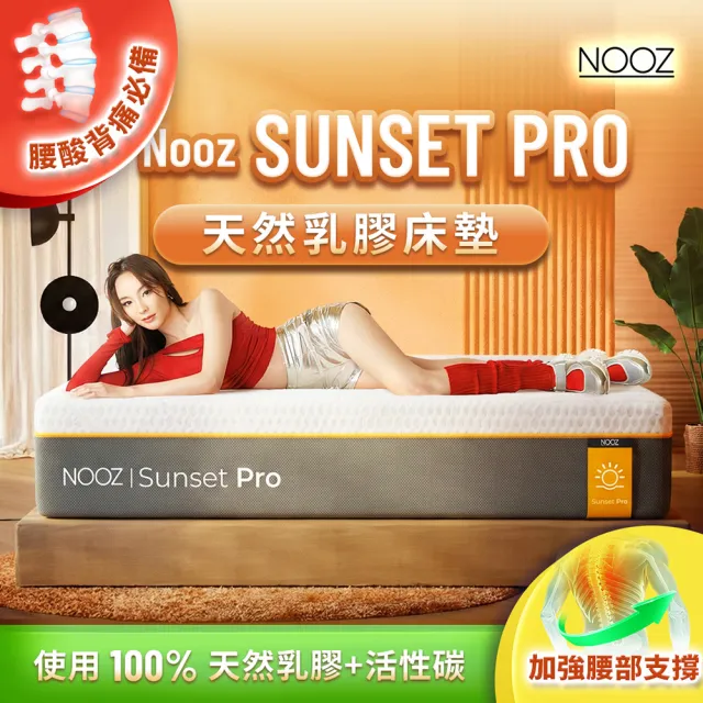 【Lunio】標準單人防螨抗菌乳膠床墊3尺x6.2尺x24cm-Nooz Sunset Pro